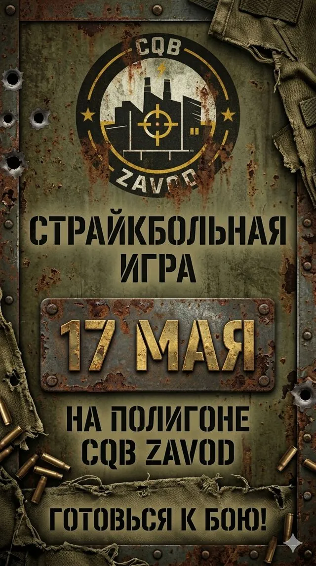 Анонс страйкбольной игры CQB ZAVOD