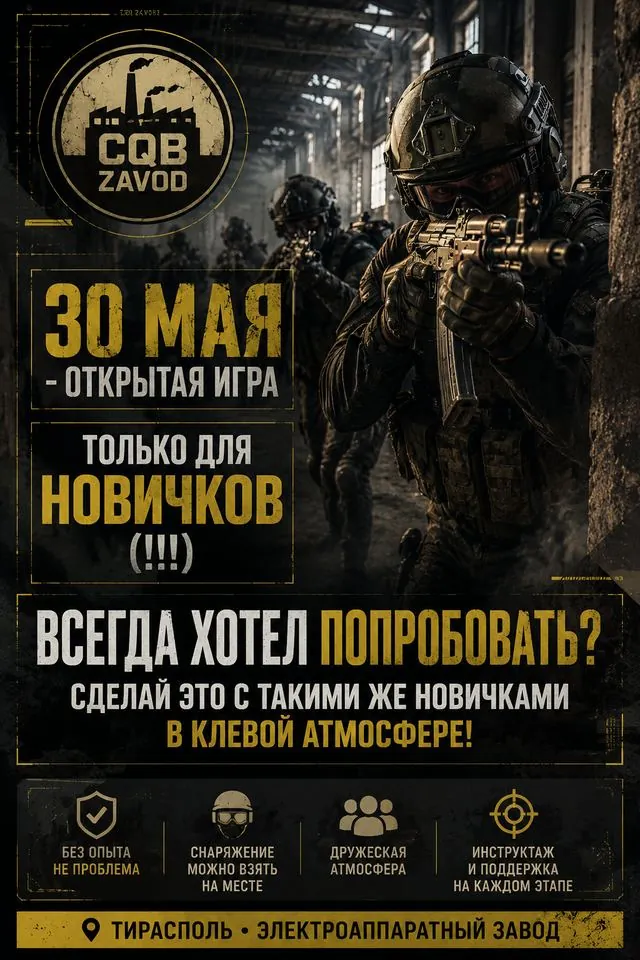 Анонс страйкбольной игры CQB ZAVOD