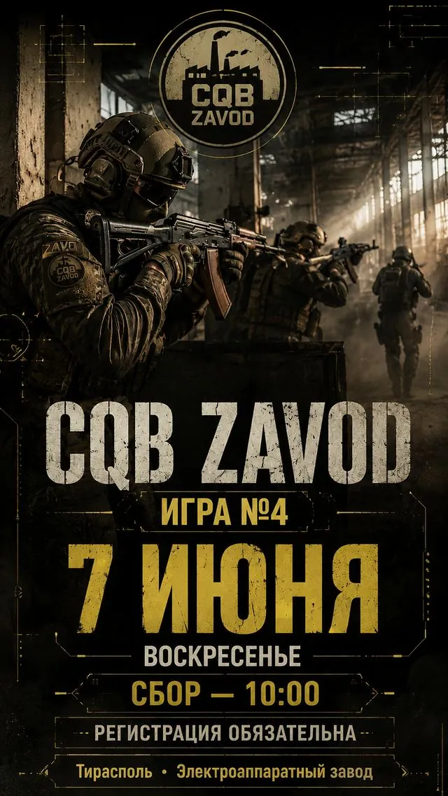 Анонс страйкбольной игры CQB ZAVOD