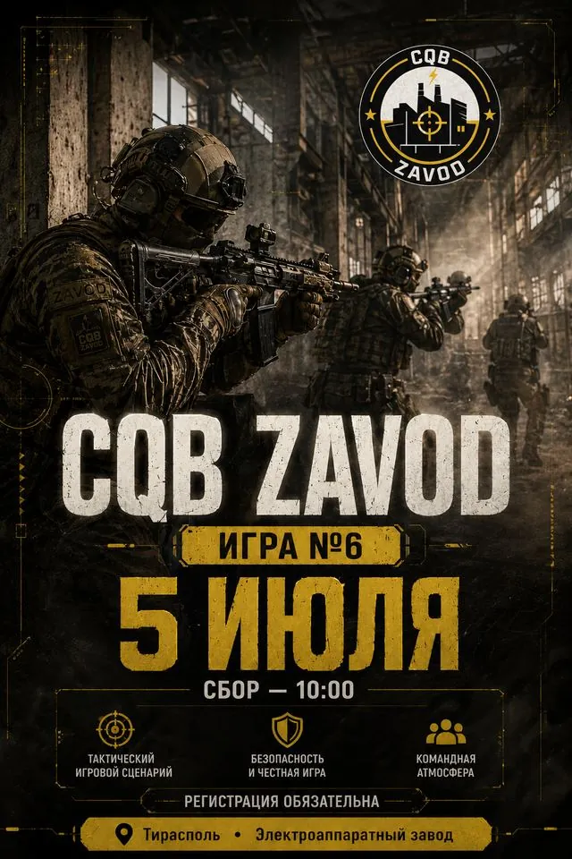 Анонс страйкбольной игры CQB ZAVOD