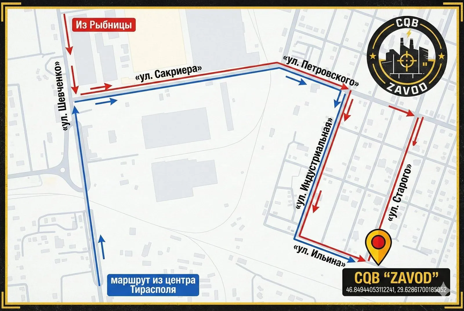 Схема проезда к полигону CQB ZAVOD в Тирасполе